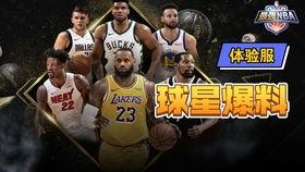 最强nba 最新爆料,新赛季球星动向及赛事前瞻 第1张 最强nba 最新爆料,新赛季球星动向及赛事前瞻 第1张