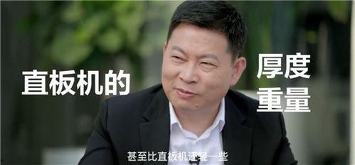 余承东爆料视频大全集,揭秘华为科技背后的故事与未来展望 第3张 余承东爆料视频大全集,揭秘华为科技背后的故事与未来展望 第3张