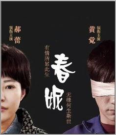 电视剧春妮在线观看,穿越时空的青春记忆 第3张 电视剧春妮在线观看,穿越时空的青春记忆 第3张